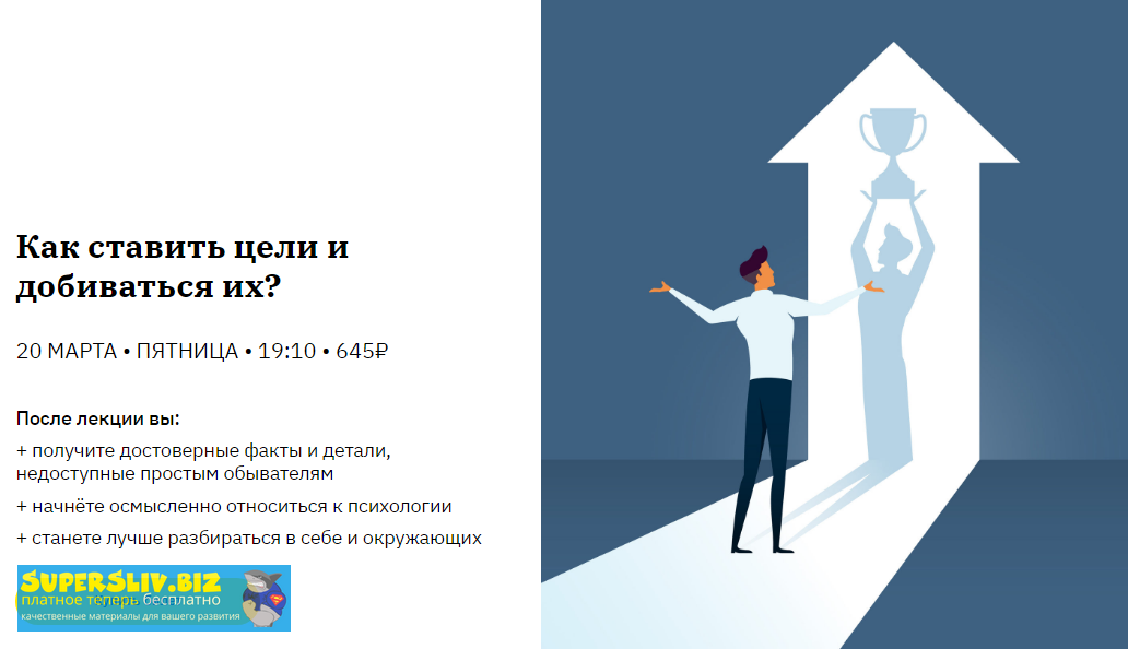 [Анастасия Кулькова] Как ставить цели и добиваться_0.png